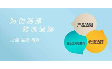 二維碼防偽溯源系統(tǒng)可以帶來哪些功能優(yōu)勢(shì)？
