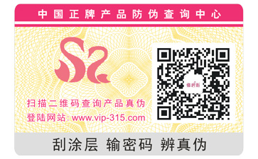 防偽標簽印刷需要注意哪些問題？