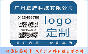 二維碼防偽標(biāo)簽如何實(shí)現(xiàn)防偽？能帶來哪些優(yōu)勢(shì)？