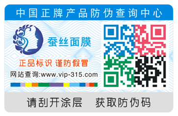 二維碼防偽標簽制作方法流程步驟及注意事項